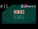 〔極限脱出 善人シボウデス〕青年、脱出ゲームに挑む part15