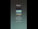音楽作ってみた♯∞【対策対応版/ 歌詞表示あり】