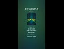 音楽作ってみた♯∞【対策対応版/ 歌詞表示あり】