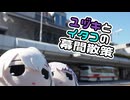 ユヅキとイタコの幕間散策 P.13
