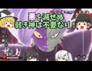 【DBDBD】正義の光よ！我を打て！サバを滅せぬ弱き神は不要なり！【ゆっくり実況】