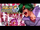 【スパロボOGs】スーパーロボット大戦OGを実況プレイするわよ　第11話【ORIGINAL GENERATION】