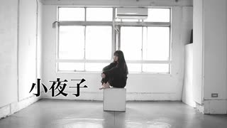 【さらさ】小夜子【踊ってみた】