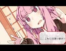 【VOICEROID劇場】性転換マキの日常【パート99】