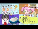 【第132回:カビゴン&ミミッキュ】中国うさぎちゃんの巫女みこユナイトネットワーク3rd【ポケモンユナイト実況】