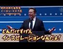 20250121_最高にイケてる！イーロン・マスク氏の演説！（翻訳_直家GO）　#イーロンマスク #DOGE #政府効率化省