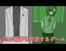 複雑な恋心【JKの悪夢を分析するゲーム】#6