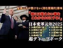20250121_【オフ会でしか語れないLIVE】彼が聖書に手が置けなかったのは、単なるタイミングの問題であり、偶然であることには違いない。だが、その偶然性が見せた必然性とは？！