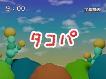 第1話「タコパ」