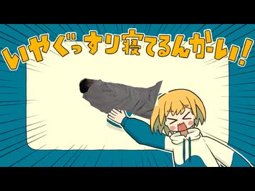 カトジュン寝てるんかーい！