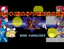 【ロックマンX2】ゆっくりたちのぶらり８ボスの旅2【ゆっくり実況】part6