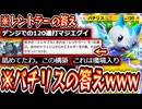 【ポケポケ】逃げエネすら利用する〝パチリス×レントラー〟で無限に大ダメージ与え続けるデンジ結論構築www【デッキ紹介】Pokémon Trading Card Game Pocket