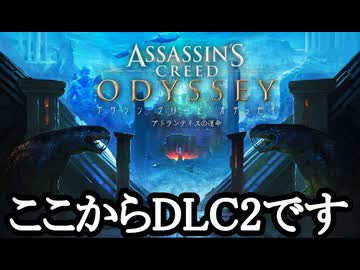 Assassin's Creed ODYSSEY ボイロ実況プレイ Part68