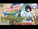 【VOICEVOX実況】HD-2D版ドラゴンクエスト3をじっくり攻略_#032【春日部つむぎ:WhiteCUL:中国うさぎ:No.7】