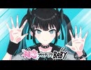 「初恋」プロテクトBABY/feat.初音ミク