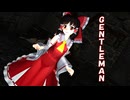 【博麗霊夢】GENTLEMAN【服を着ているからKENZEN】