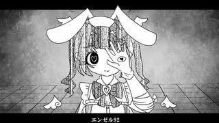 【姫音うさぎ】エンゼル92【UTAUカバー】