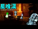 星喰漢.mp20【Rimworld淫夢】