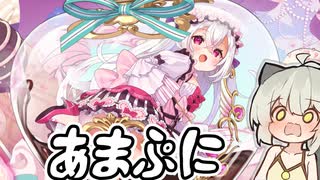 【モンスター娘TD】ちびっこ実装でガチャを分ブン回すつねちなちゃん
