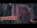 【FF16☆part121】FF上級者(自称)がFINAL FANTASYシリーズ1から楽しく実況プレイ♪