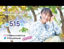 寿美菜子のラフラフ 第515回