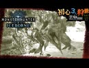 【モンハンワールド/MHW】リオレイア亜種に全部つまみ食いされる狩りの時間【初見マルチプレイ】
