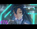 【界の軌跡】白き終わりの聖女【part76】