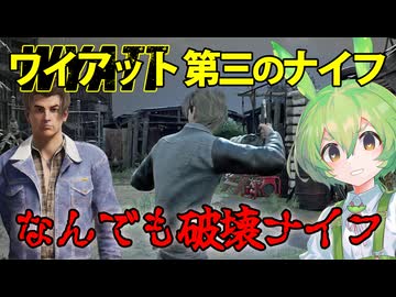 【VOICEPEAK】ワイアットのナイフが全てを終わらせるテキサスチェーンソー実況プレイ【PS5 | The Texas Chain Saw Massacre】