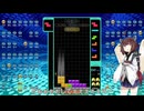 【VOICEROID実況】東北きりたんの毎日テト１チャレンジw 1060日目【テトリス99】