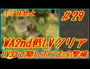 #29 ワイルドアームズ2 低LVクリア 【ゆっくり実況】