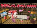 【マイクラかくれんぼ】ブロックに変身したら99％バレない説【すとぷり】