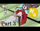 【刀剣CoC】土方組が行く『桜流し』Part ３ 【実卓リプレイ】