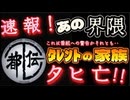 20250204_激ヤバ速報【やりすぎイ云言兄界隈が狙われてた⁈】ちょっと、まて！これは一体どういうことか？