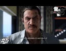 【龍が如く8】ローマンに「バラクーダ」のアジトへ案内してもらう！第4章途中～！#5 ※ネタバレ注意【PS4】