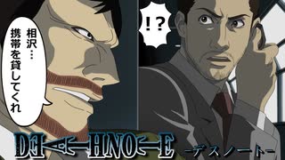 【デスノート】伊出英基の悲劇