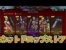 ホットドロップストア開始！ここだけの超激レア最強スキンを見逃すな！【再販】【プレステージスキン】【スーパーレジェンド】【コレクションイベント】【APEX LEGENDS/エーペックスレジェンズ】