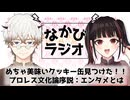 バレンタインギフトに悩むあなたに朗報です/文化ってなぁに？文化産業と啓蒙の弁証法 #15 【なかびラジオ】