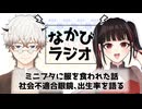 アニマルセラピってますか？！！/出生数70万人割れ、どうなる日本？ #14 【なかびラジオ】