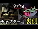 チャプター4の裏側を覗く！ポピープレイタイム『Poppy Playtime - Chapter 4』【VOICEROID実況/結月ゆかり・紲星あかり】