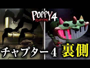 チャプター4の裏側を覗く！ポピープレイタイム『Poppy Playtime - Chapter 4』【VOICEROID実況/結月ゆかり・紲星あかり】