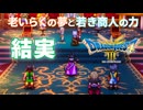 【＃48】ドラクエ3リメイク実況プレイ【コガネバーク最終回とバラモス城】