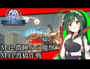 【地球防衛軍4.1】嵐に舞え、戦乙女たち#24【オン4兵科INF縛り】