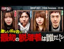 DROP OUT-116th Season- 第2話(2/4)