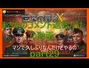 【世界の覇者X】戦略会議　part29