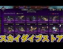 スカイダイブストア開始！ここだけの超激レア最強アイテムを見逃すな！【再販】【プレステージスキン】【スーパーレジェンド】【コレクションイベント】【APEX LEGENDS/エーペックスレジェンズ】