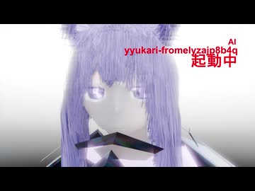 AIゆかりさん