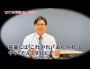 【QVC給湯室(仮)～特別編～】福島豊さんの控室に潜入⁉（出演：プロショッパー福島豊さん）/QVCジャパン