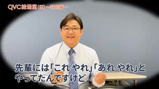 【QVC給湯室(仮)～特別編～】福島豊さんの控室に潜入⁉（出演：プロショッパー福島豊さん）/QVCジャパン