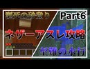 【The Unusual Sky Block】天狐へ至る道 Part6【ゆっくり実況】