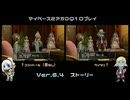 【DQ10】のんびり2アカ【ネタバレv6.4-4】